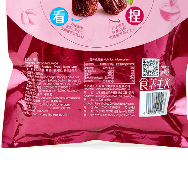 硬蜜枣