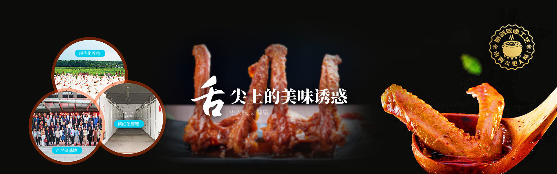 舌尖上的美味诱惑