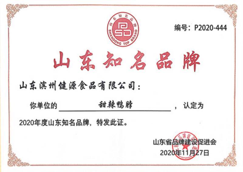山东知名品牌