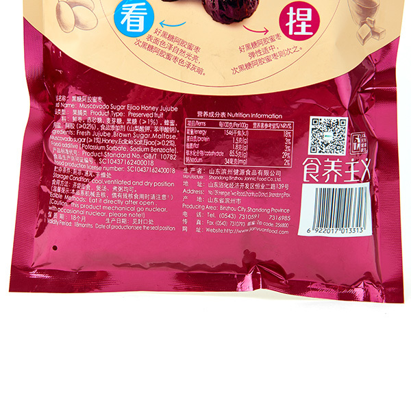 黑糖阿胶蜜枣