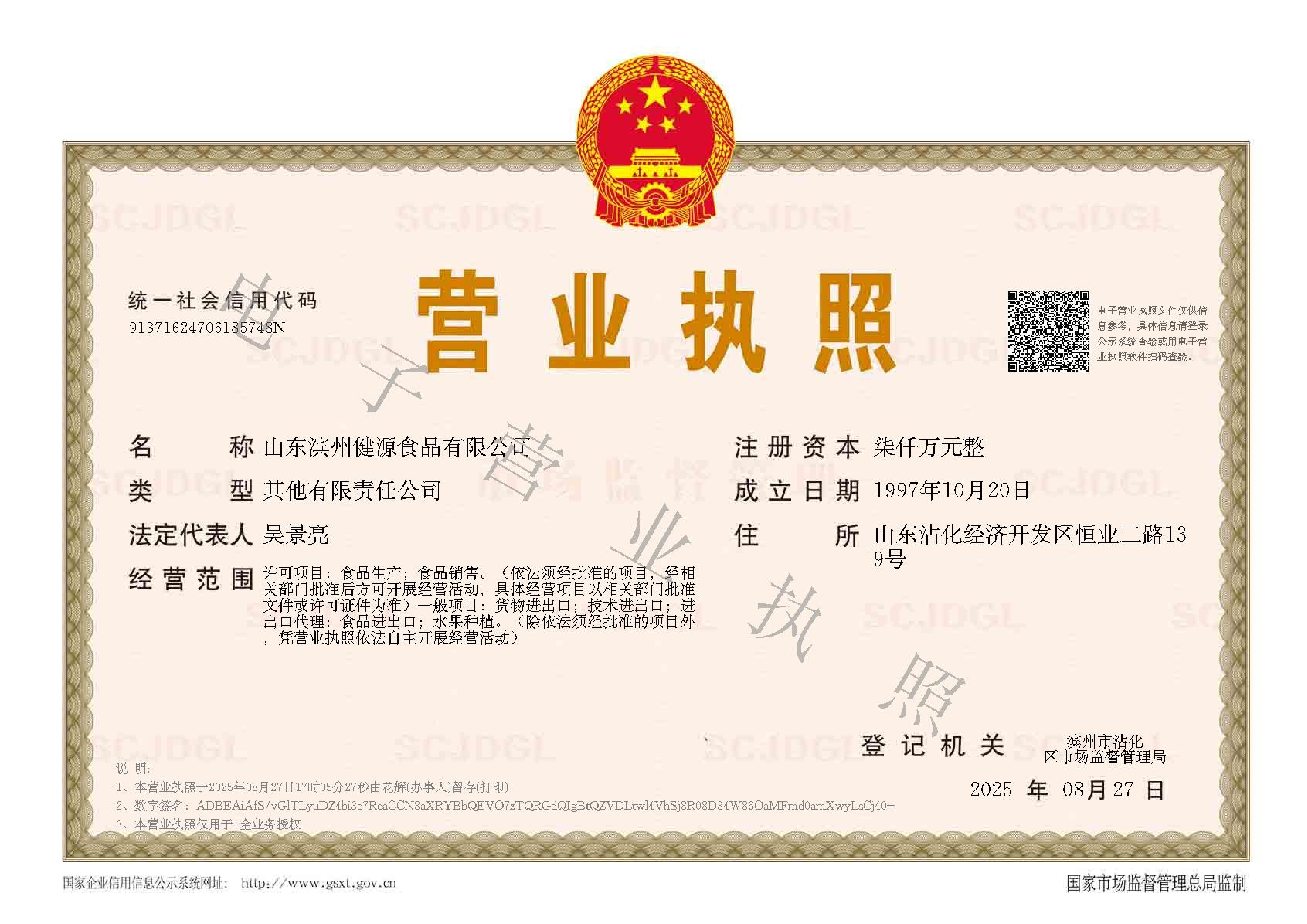 营业执照