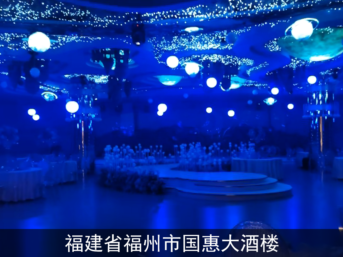 福建省福州市国惠大酒楼