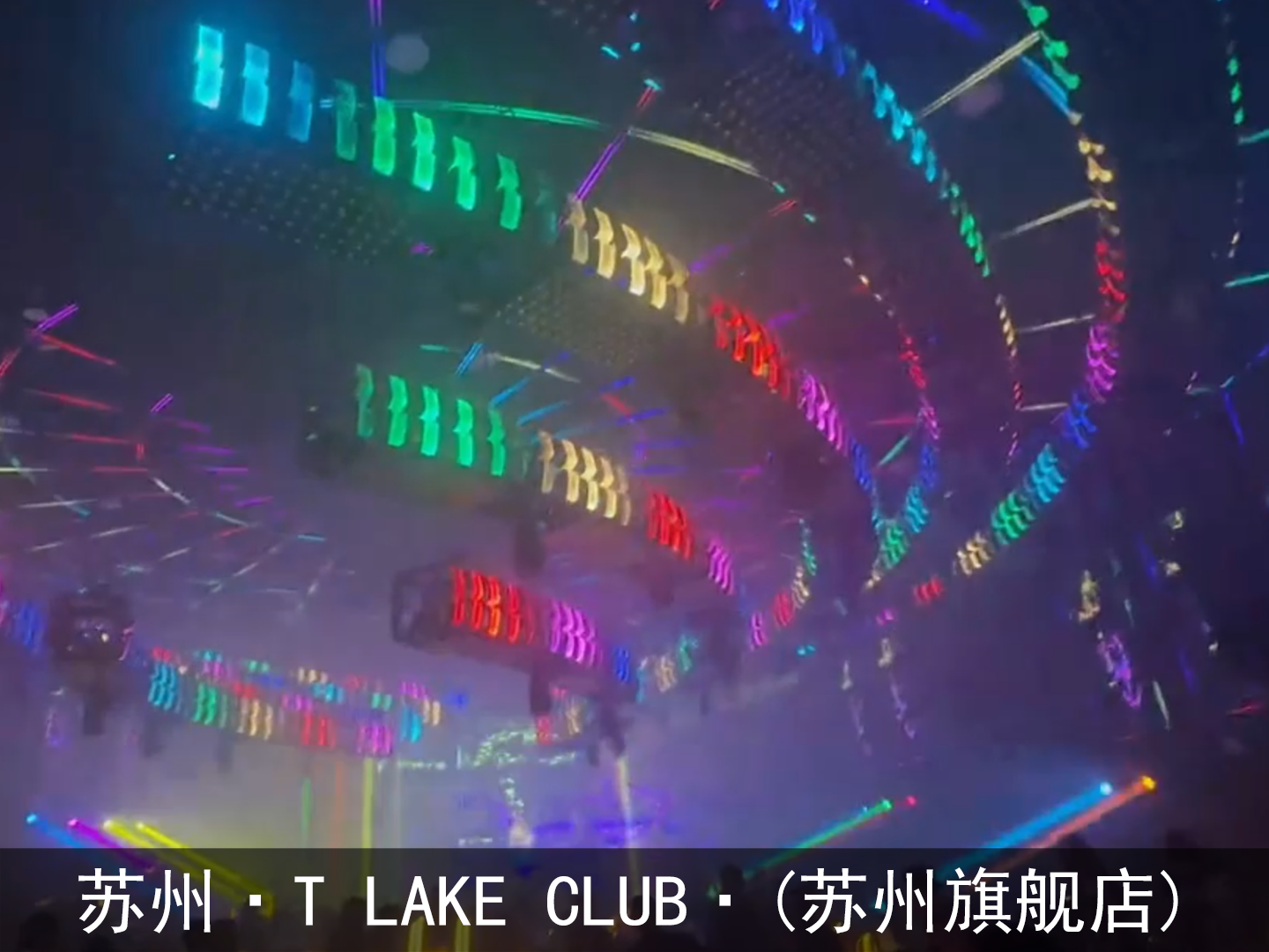 苏州·T LAKE CLUB·(苏州旗舰店)