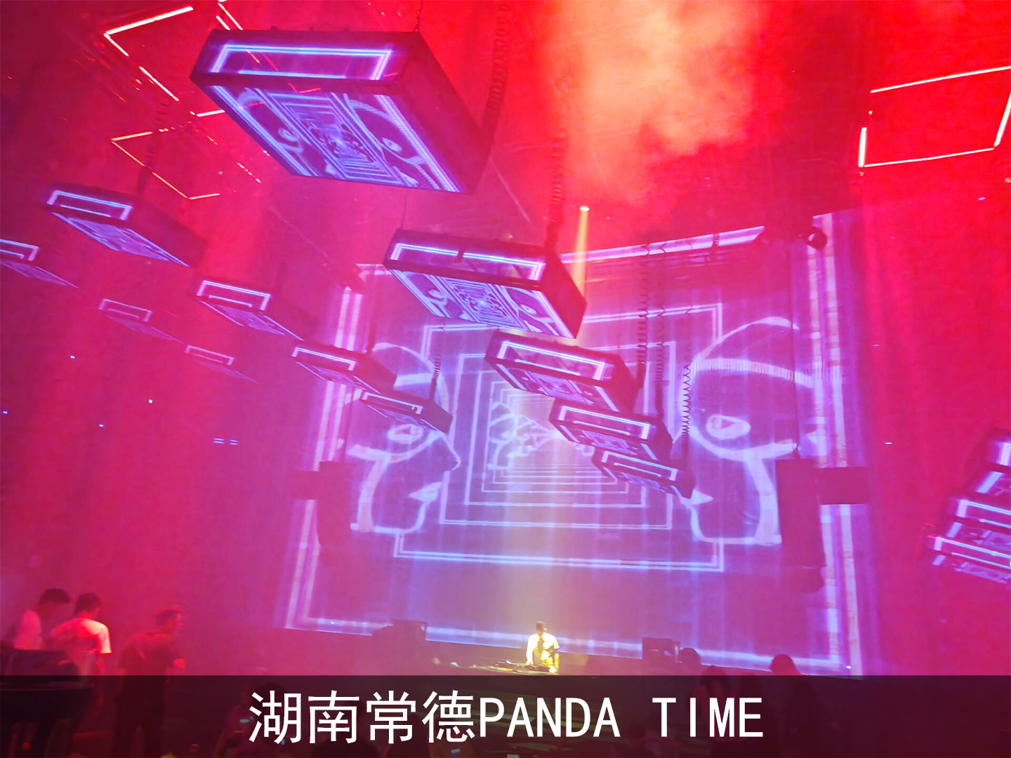 湖南常德PANDA TIME