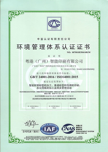 ISO14001环境管理体系认证