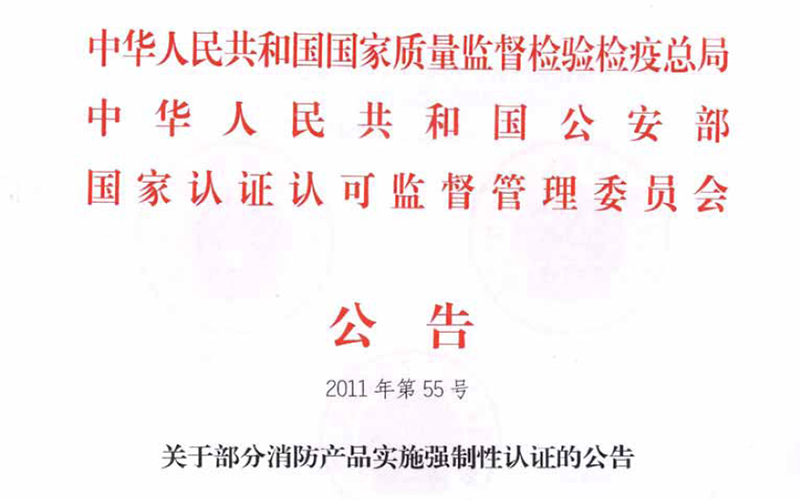 国家质量监督检验检疫总局《关于食品生产加工企业落实质量安全主体责任监督检查规定的公告》(总局公告2009年第119号)