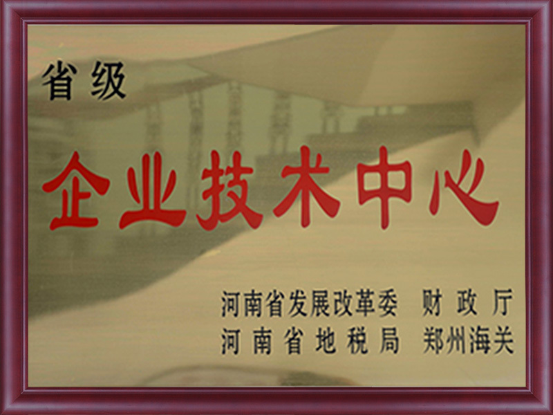 郑州天方食品集团荣获第十五批省级企业技术中心称号