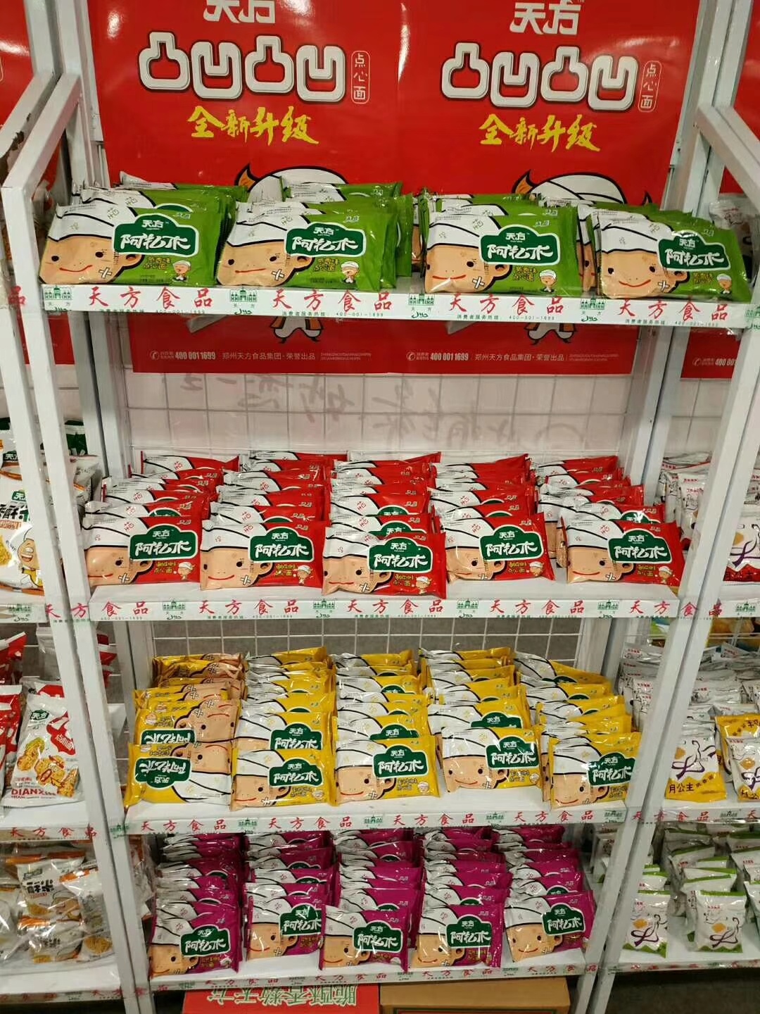 郑州天方食品集团99届长沙秋季糖酒会