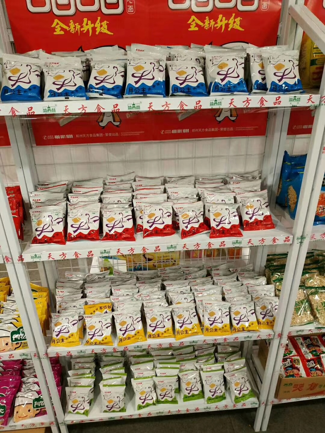 郑州天方食品集团99届长沙秋季糖酒会