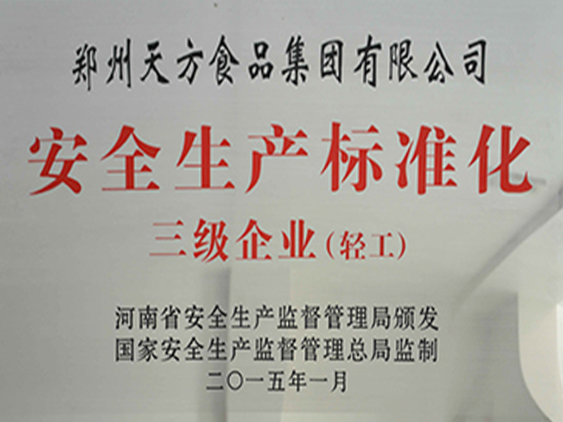 安全生产标准化