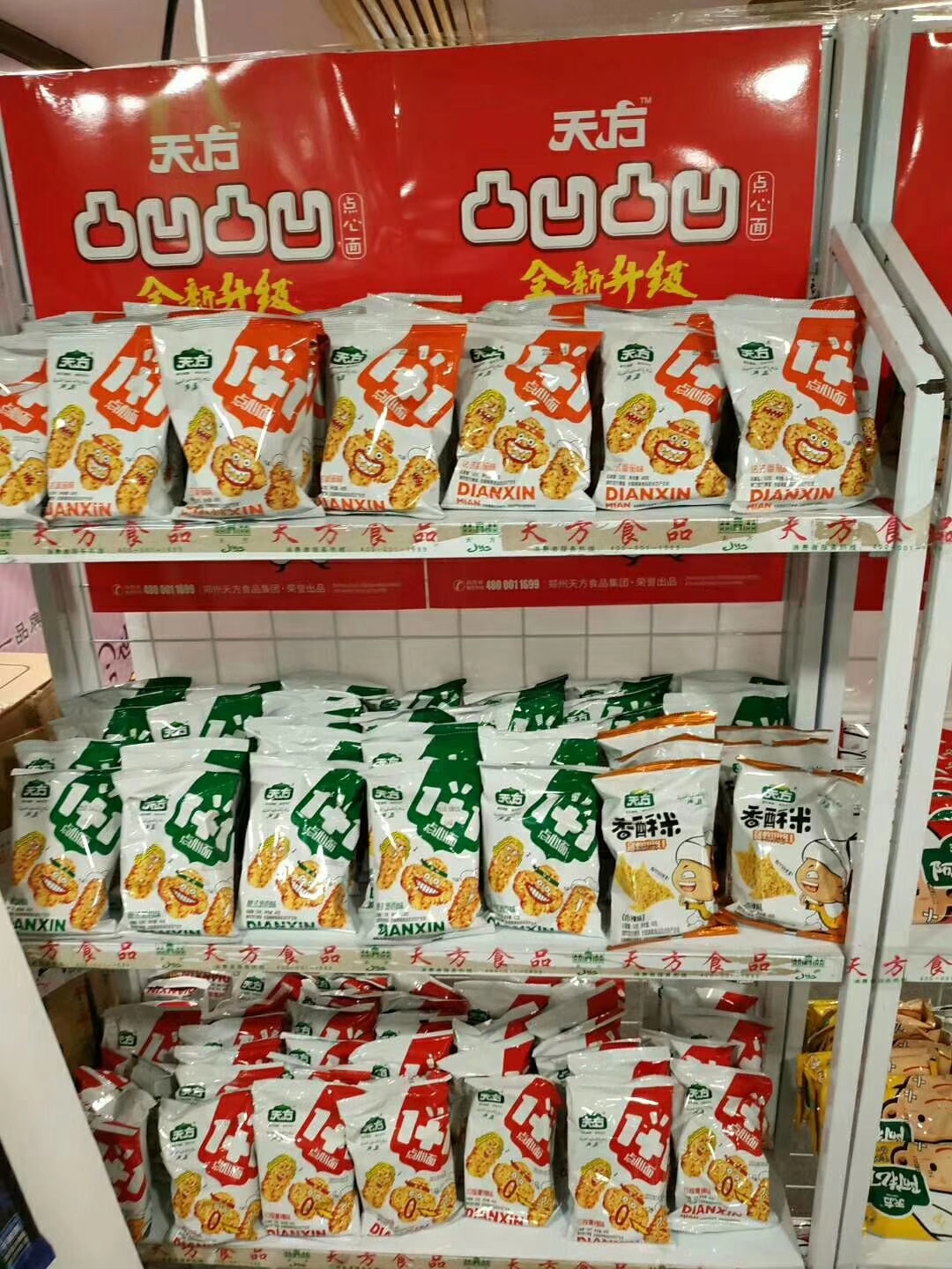 郑州天方食品集团99届长沙秋季糖酒会