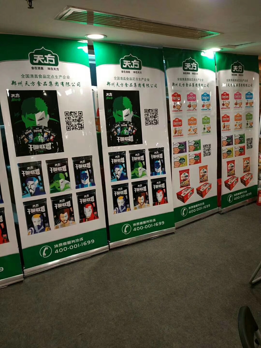 郑州天方食品集团99届长沙秋季糖酒会