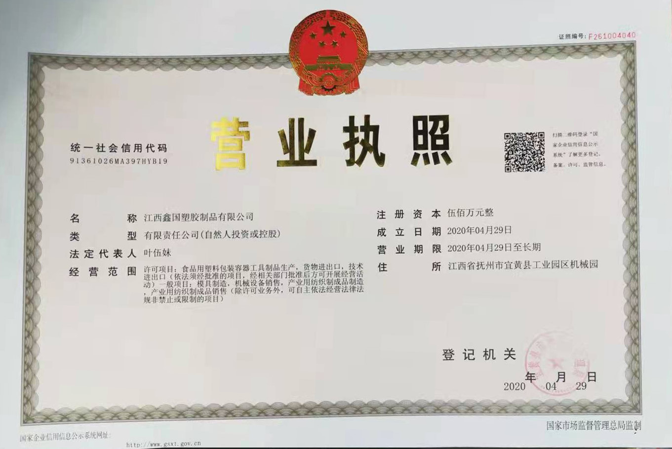 營業(yè)執(zhí)照