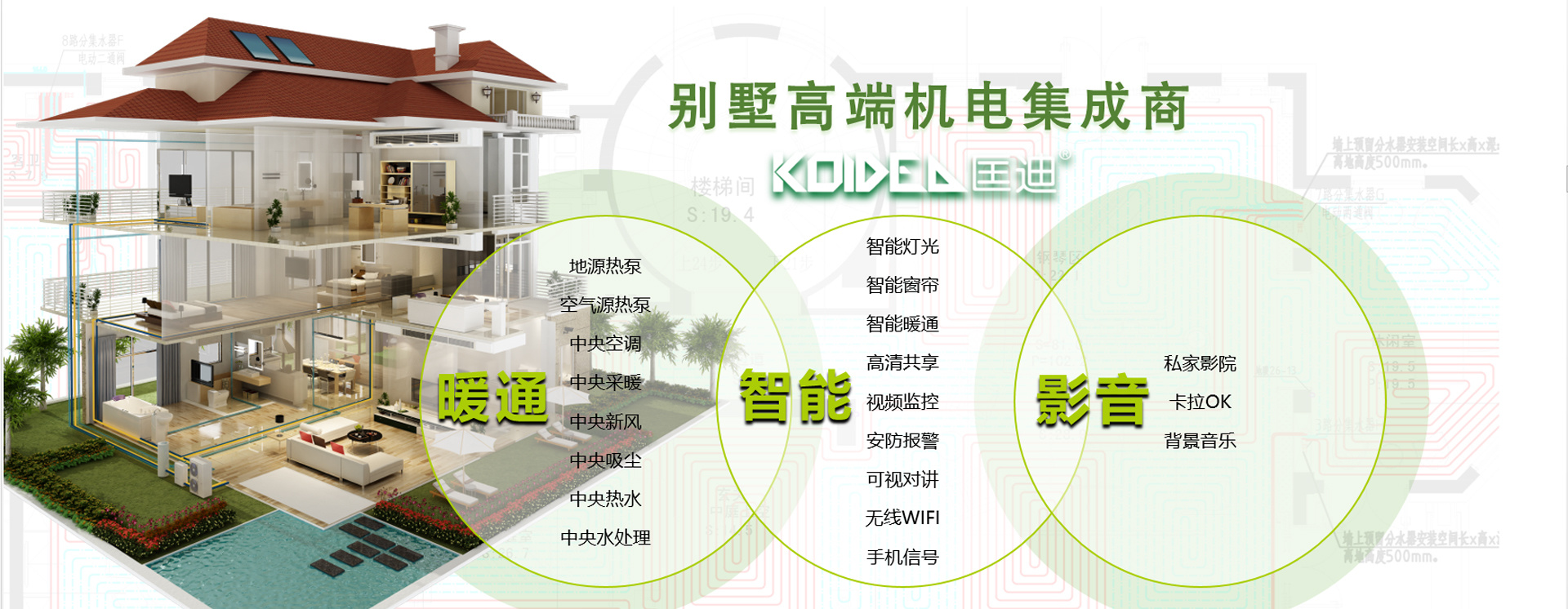 别墅高端集成商