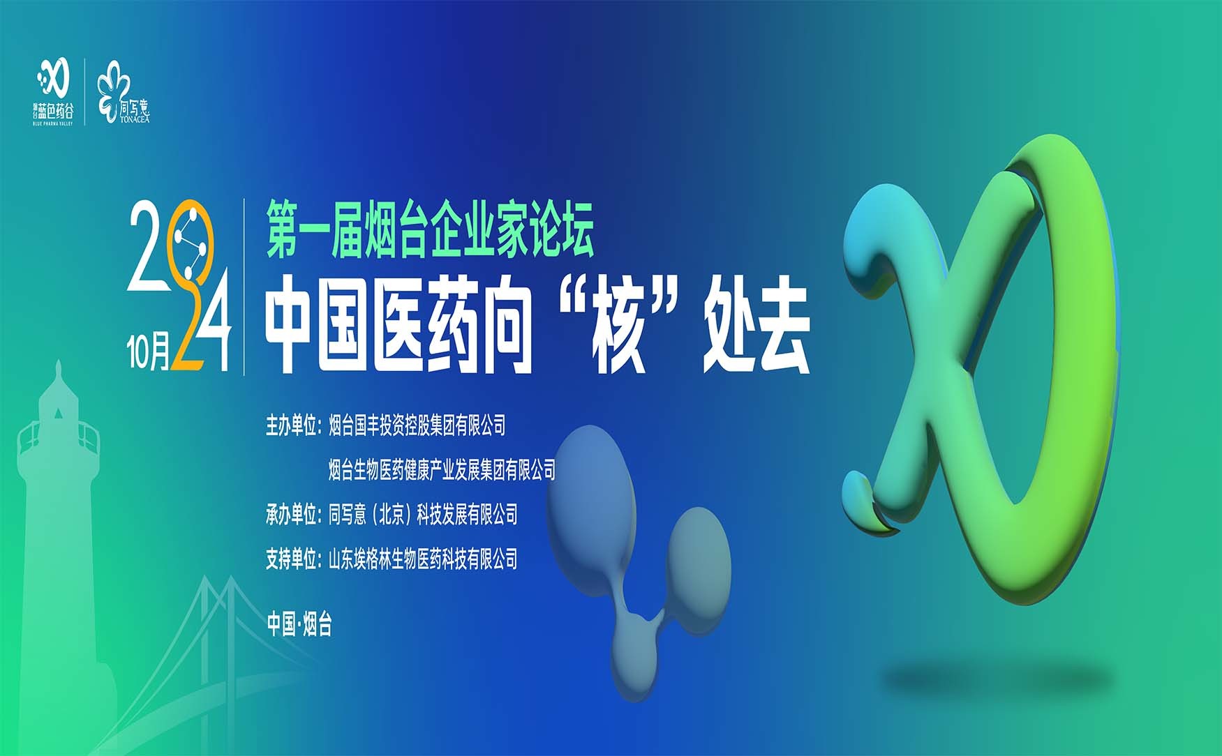 写意烟台 | 大海居品茗，迸发不一样的“核”能