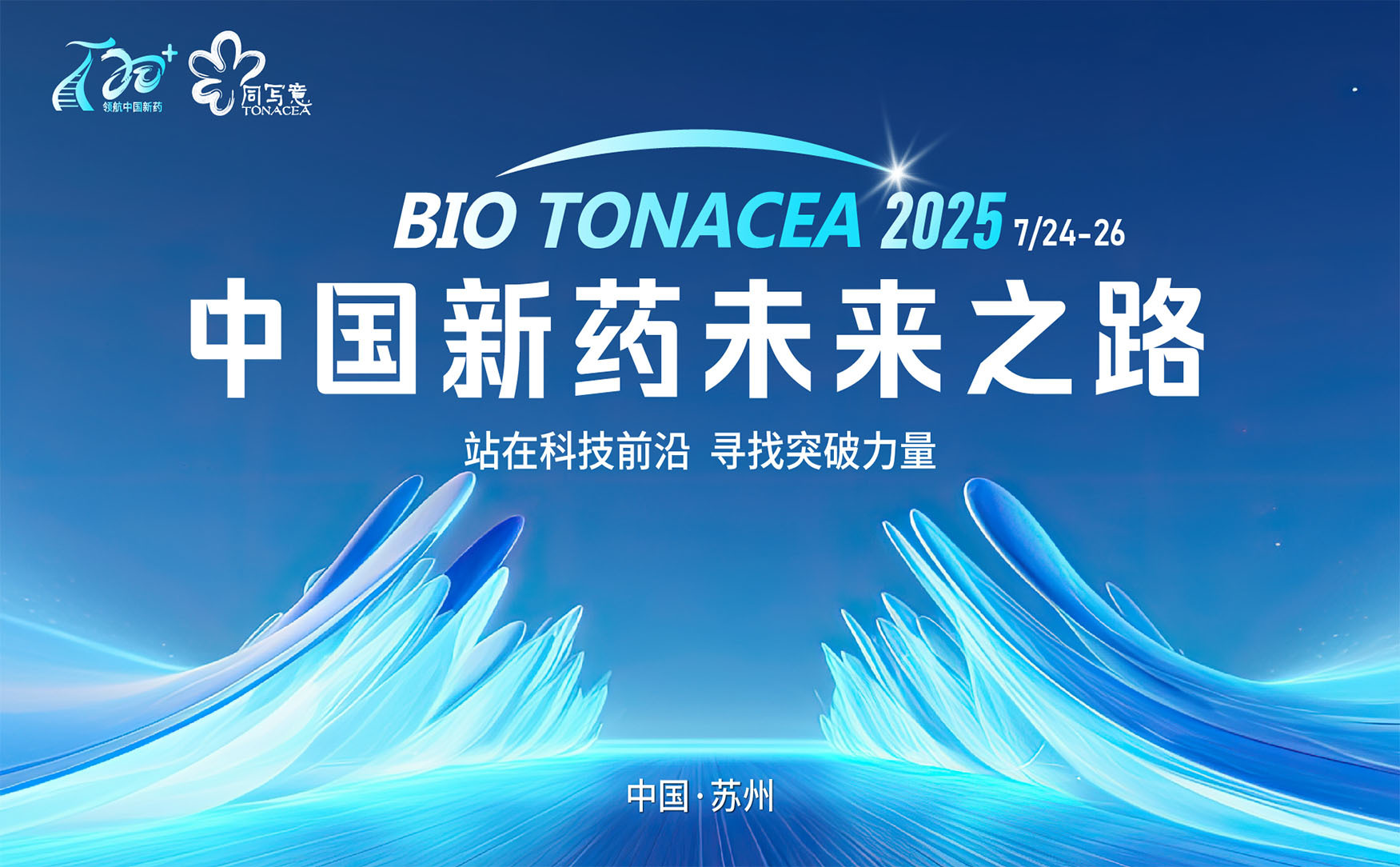 T20+大会丨寻找中国新药未来之路（第三天）