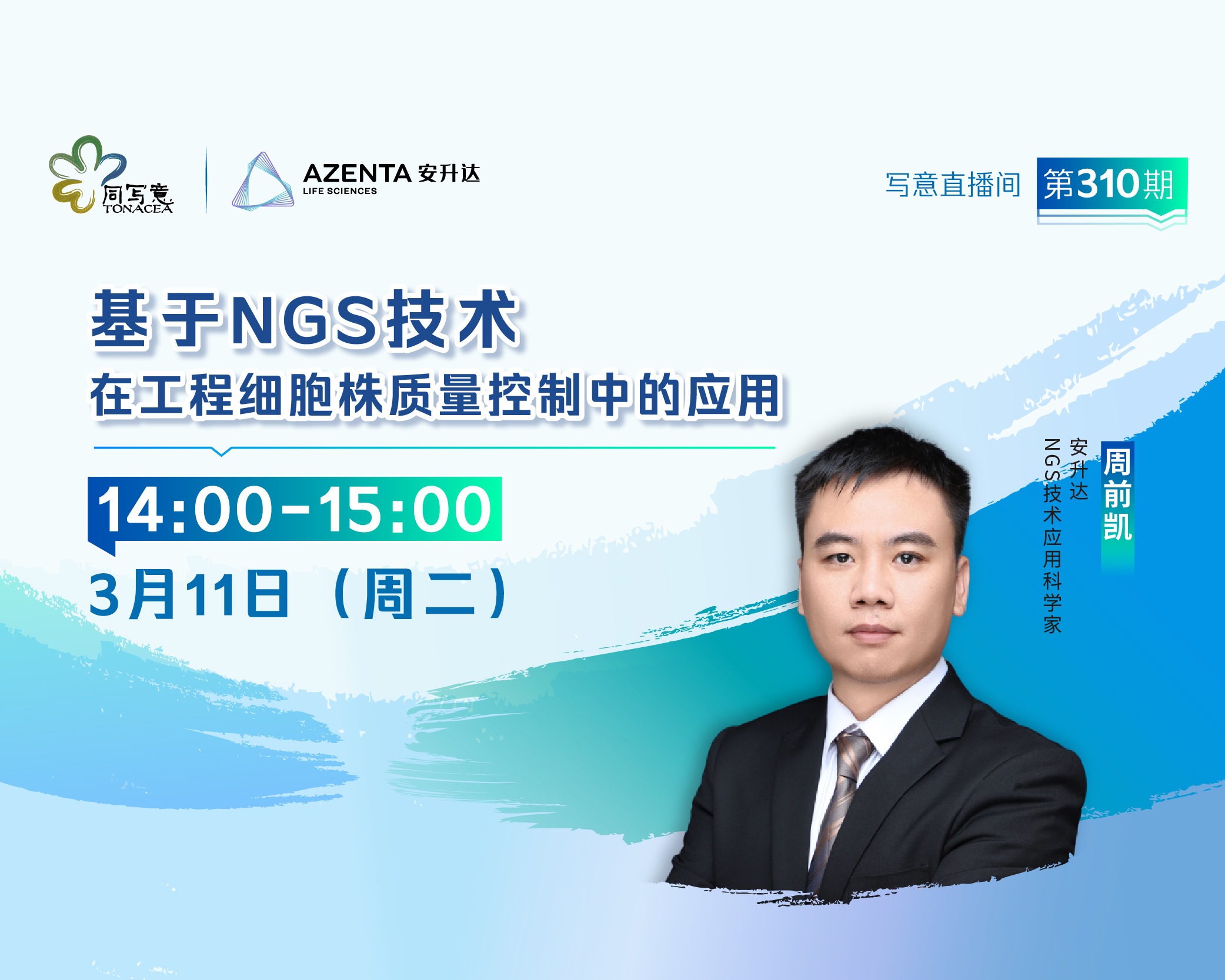 基于NGS技术在工程细胞株质量控制中的应用