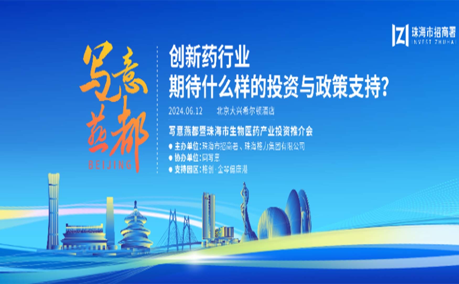 写意燕都 | 创新药行业，期待什么样的投资与政策支持