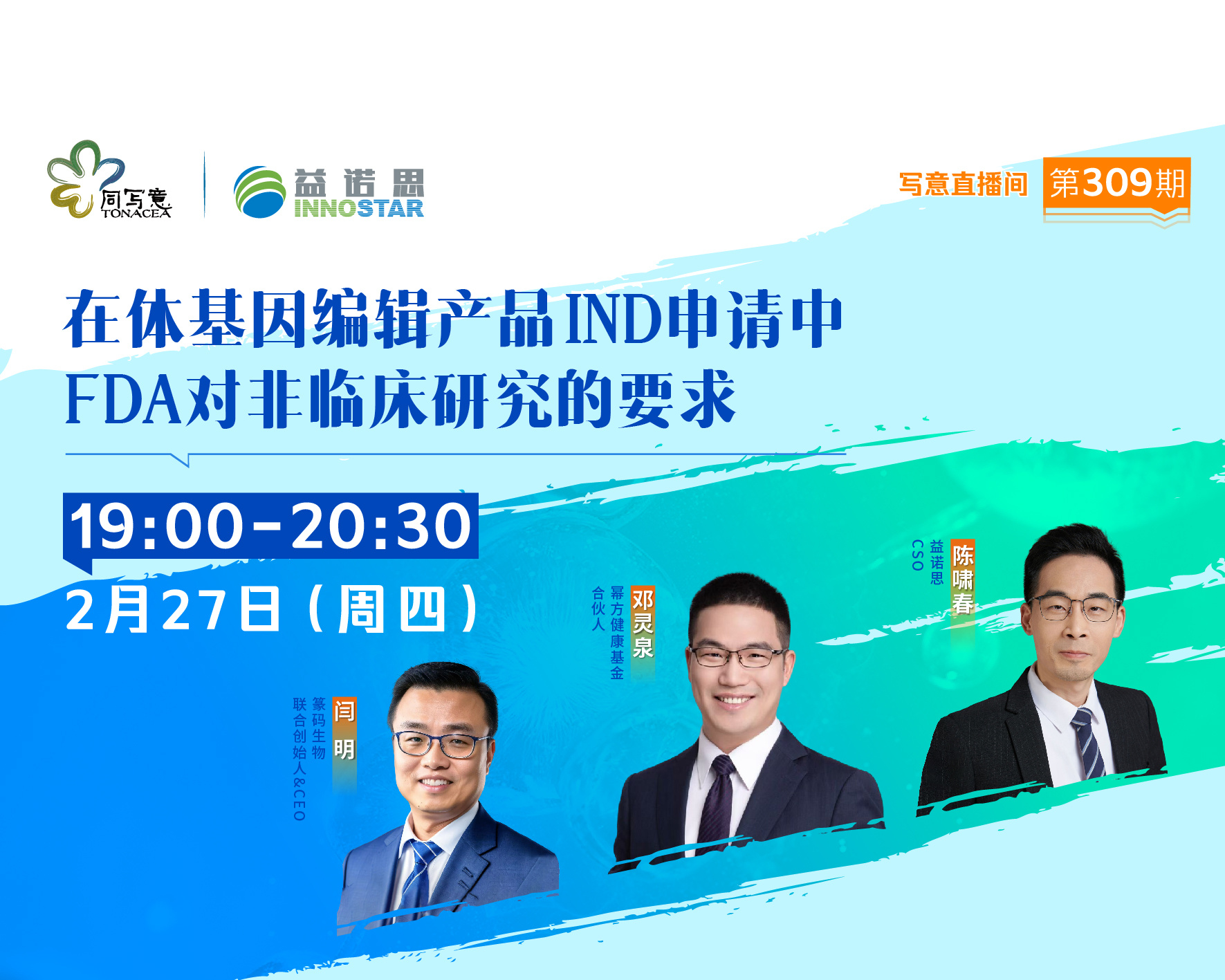 在体基因编辑产品IND申请中，FDA对非临床研究的要求