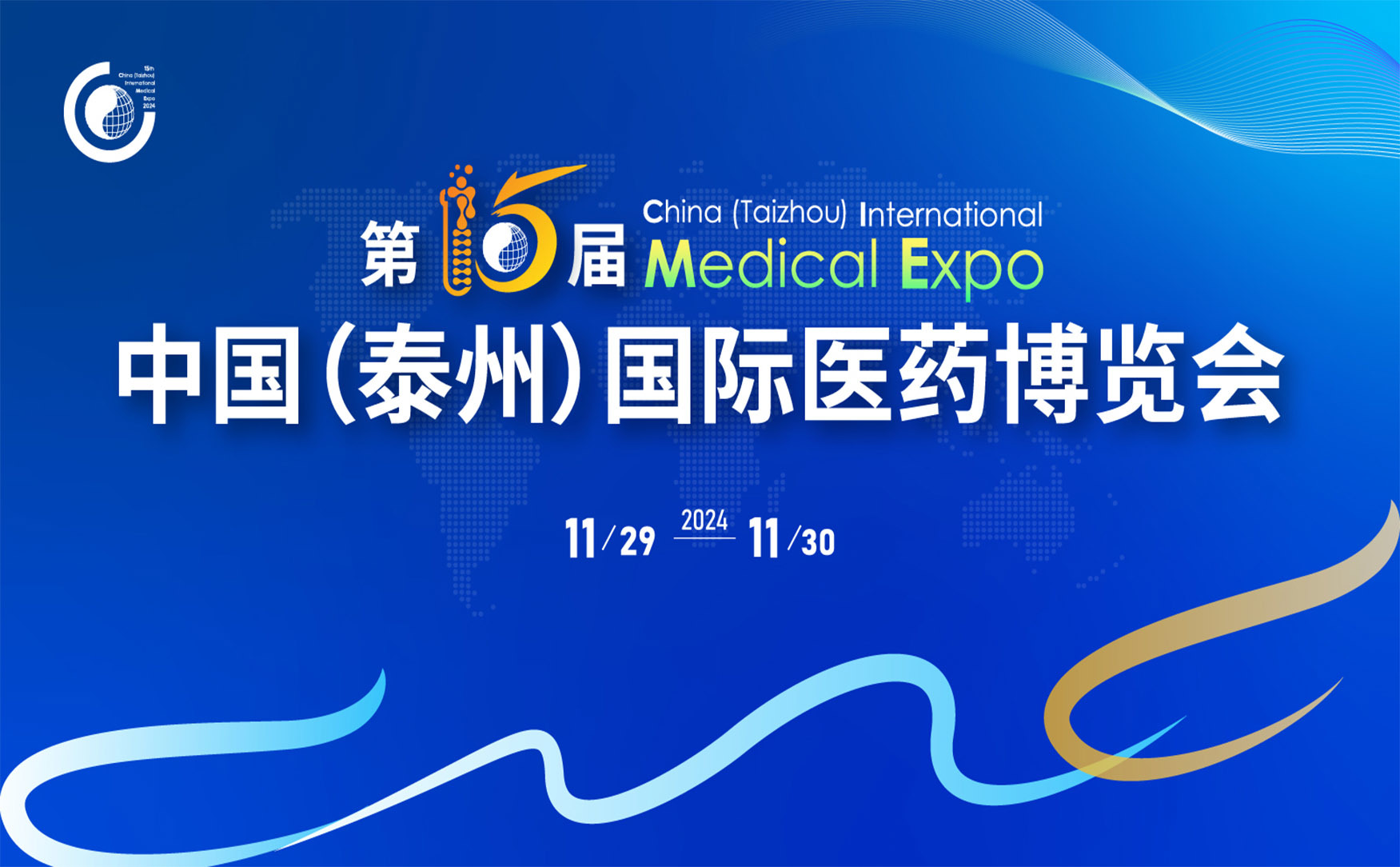第十五届中国（泰州）国际医药博览会