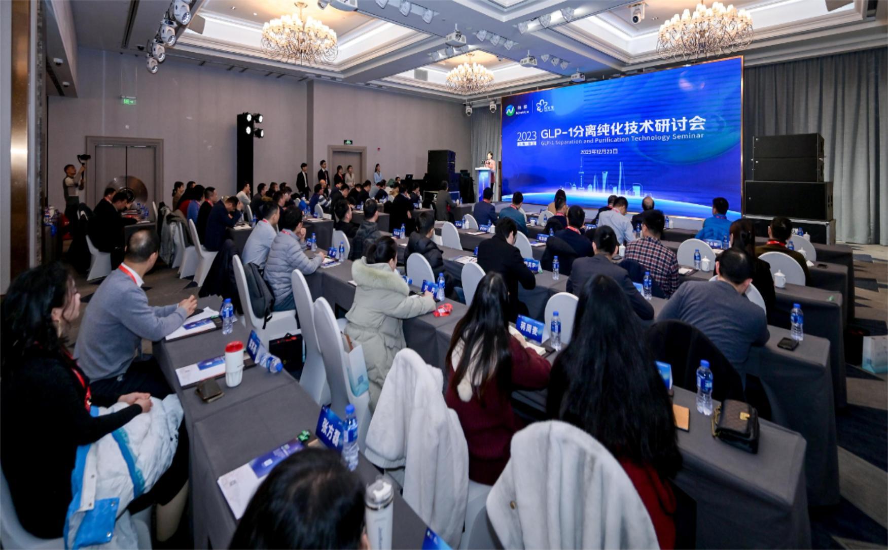 GLP-1分离纯化技术研讨论会