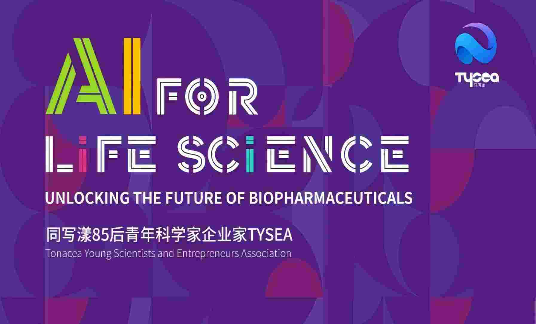 同写漾成立丨85后科学家企业家集结号吹响
