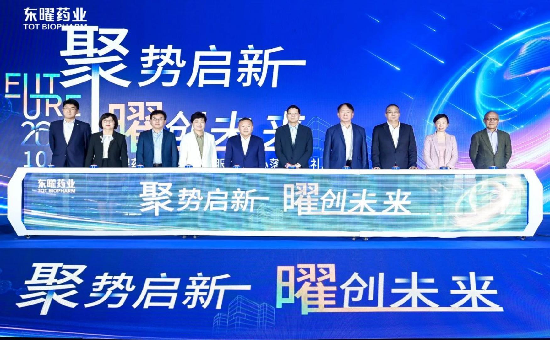 曜创未来！东曜药业全球研发服务中心正式落成
