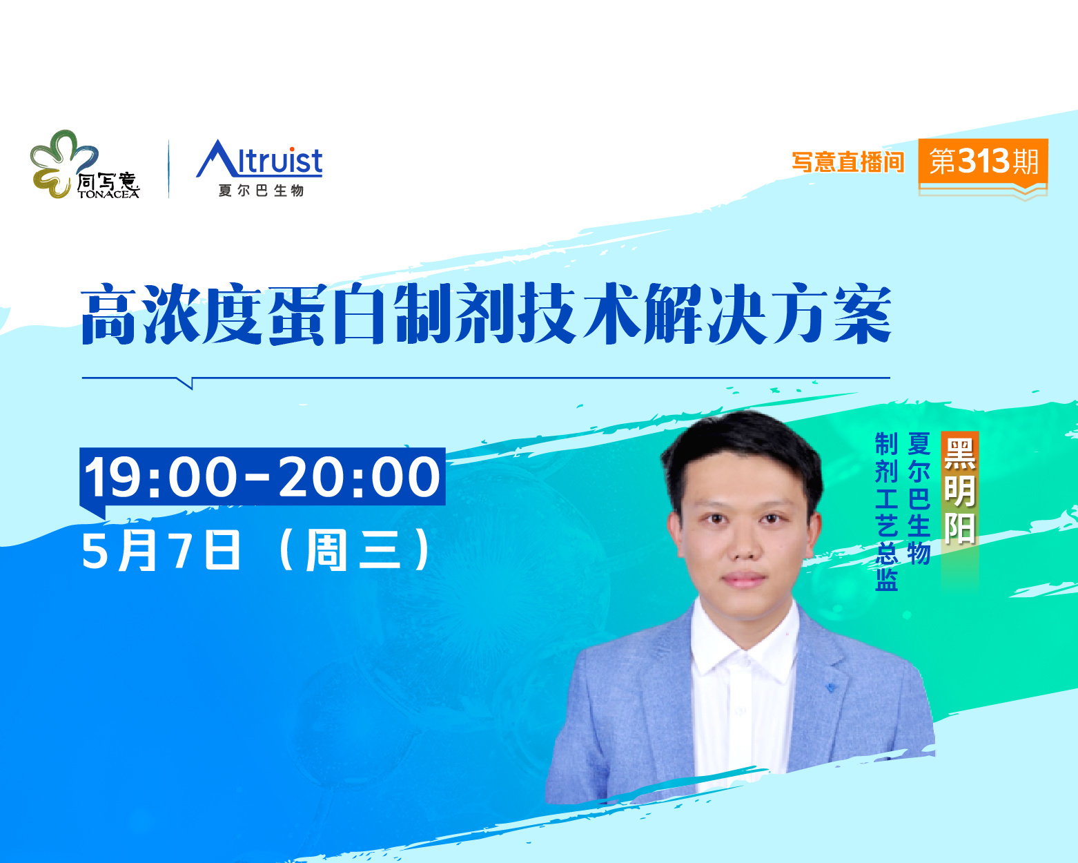 高浓度蛋白制剂技术解决方案