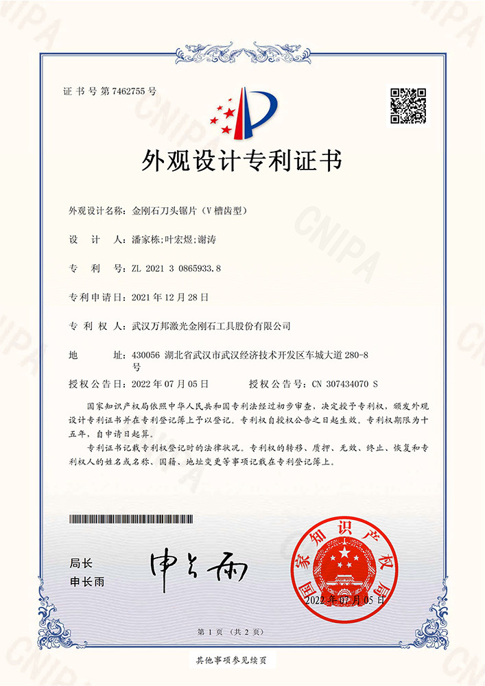 Diamond head saw blade (V-groove tooth type) appearance design patent certificate