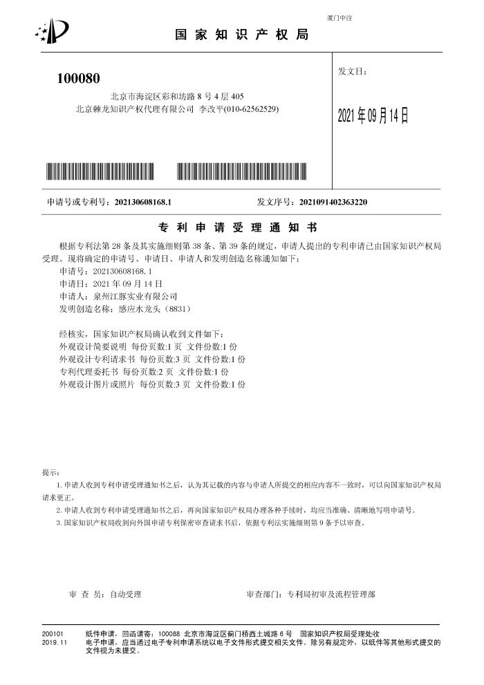 Patent Acceptance Certificate for Induction Faucet (8831)