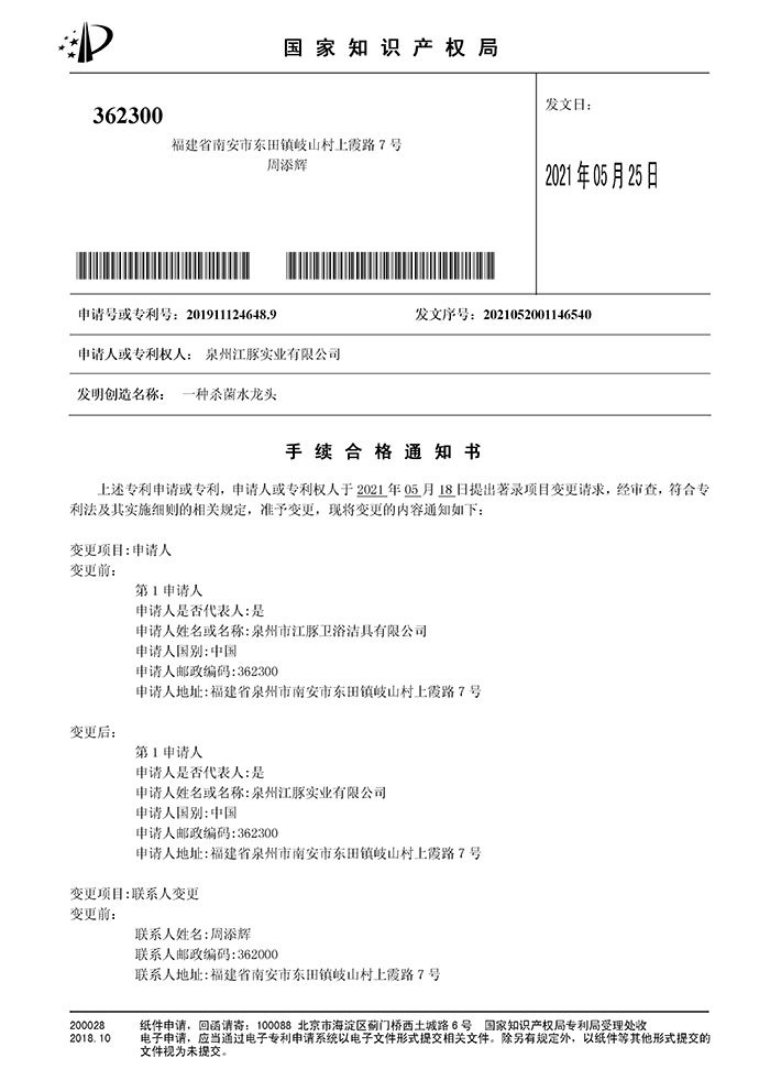 A sterilization faucet (invention) GA000289230933