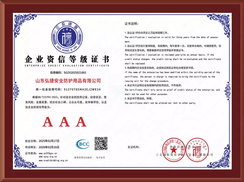 Enterprise Credit Rating Certificate
