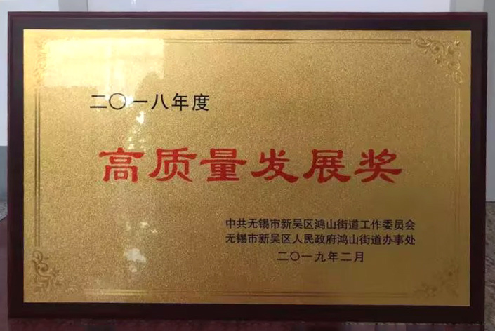 High Quality Development Award High Quality Development Award