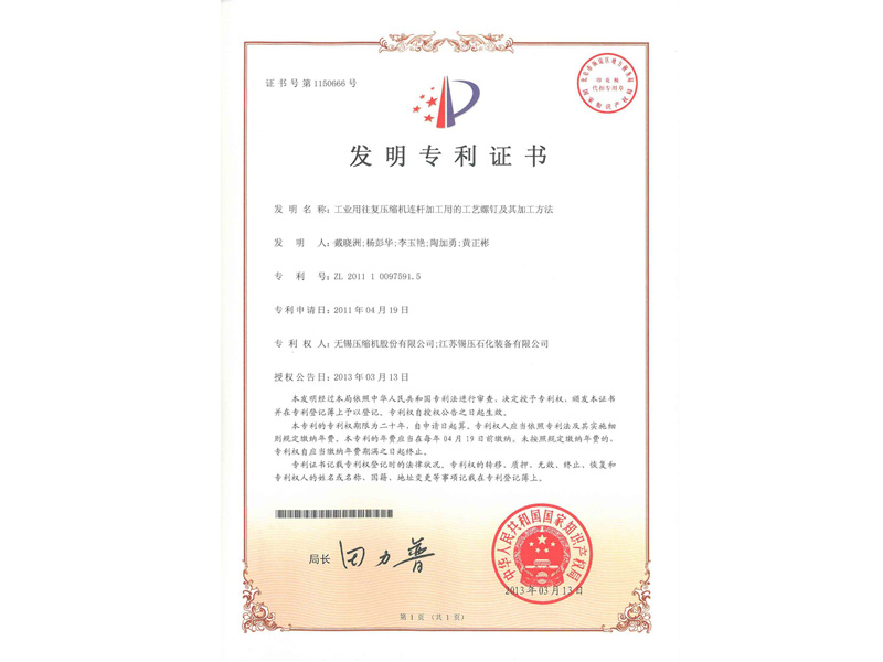 工业用往复压缩机连杆加工用的工艺螺钉及其加工方法 工业用往复压缩机连杆加工用的工艺螺钉及其加工方法