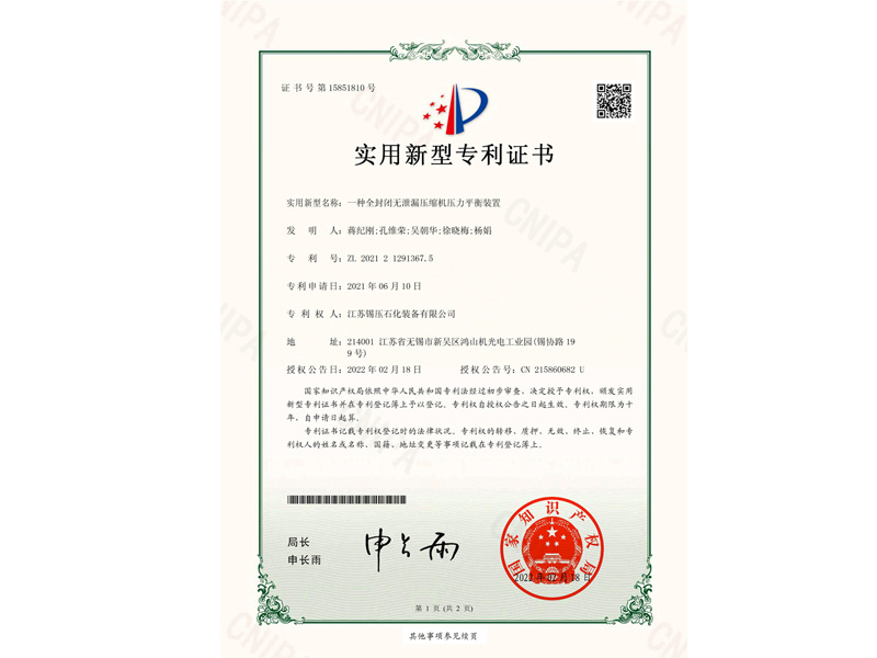 一种全封闭无泄漏压缩机压力平衡装置 一种全封闭无泄漏压缩机压力平衡装置