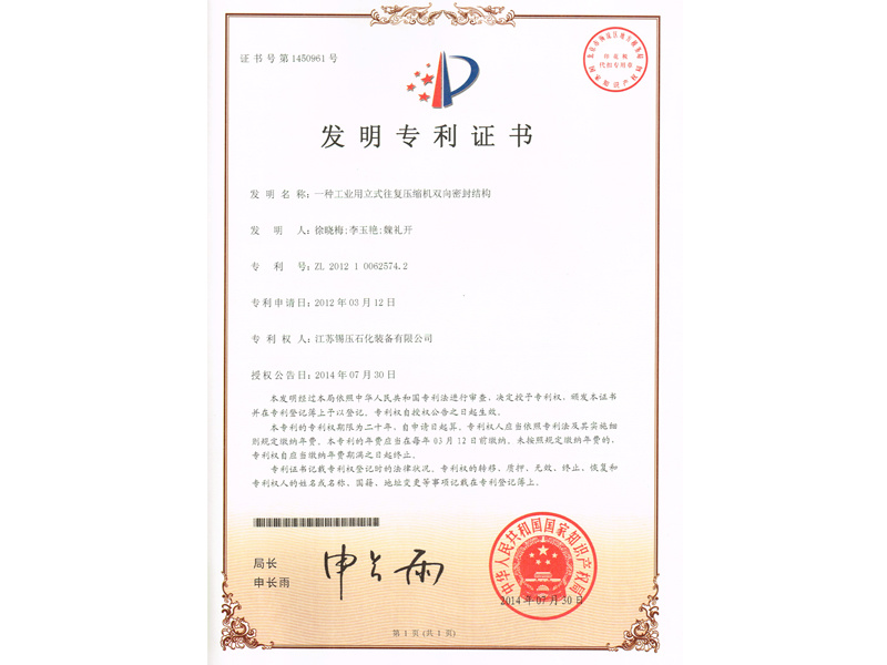 一种工业用立式往复压缩机双向密封结构 一种工业用立式往复压缩机双向密封结构