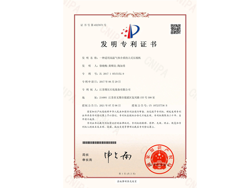 一种适用高温气体介质的立式压缩机 一种适用高温气体介质的立式压缩机