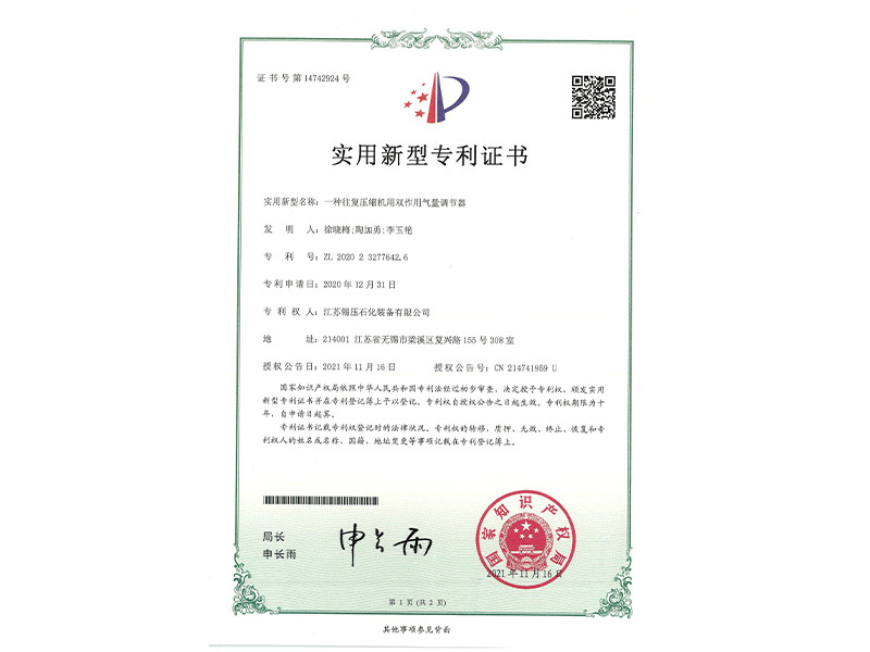 一种往复压缩机用双作用气量调节器 一种往复压缩机用双作用气量调节器