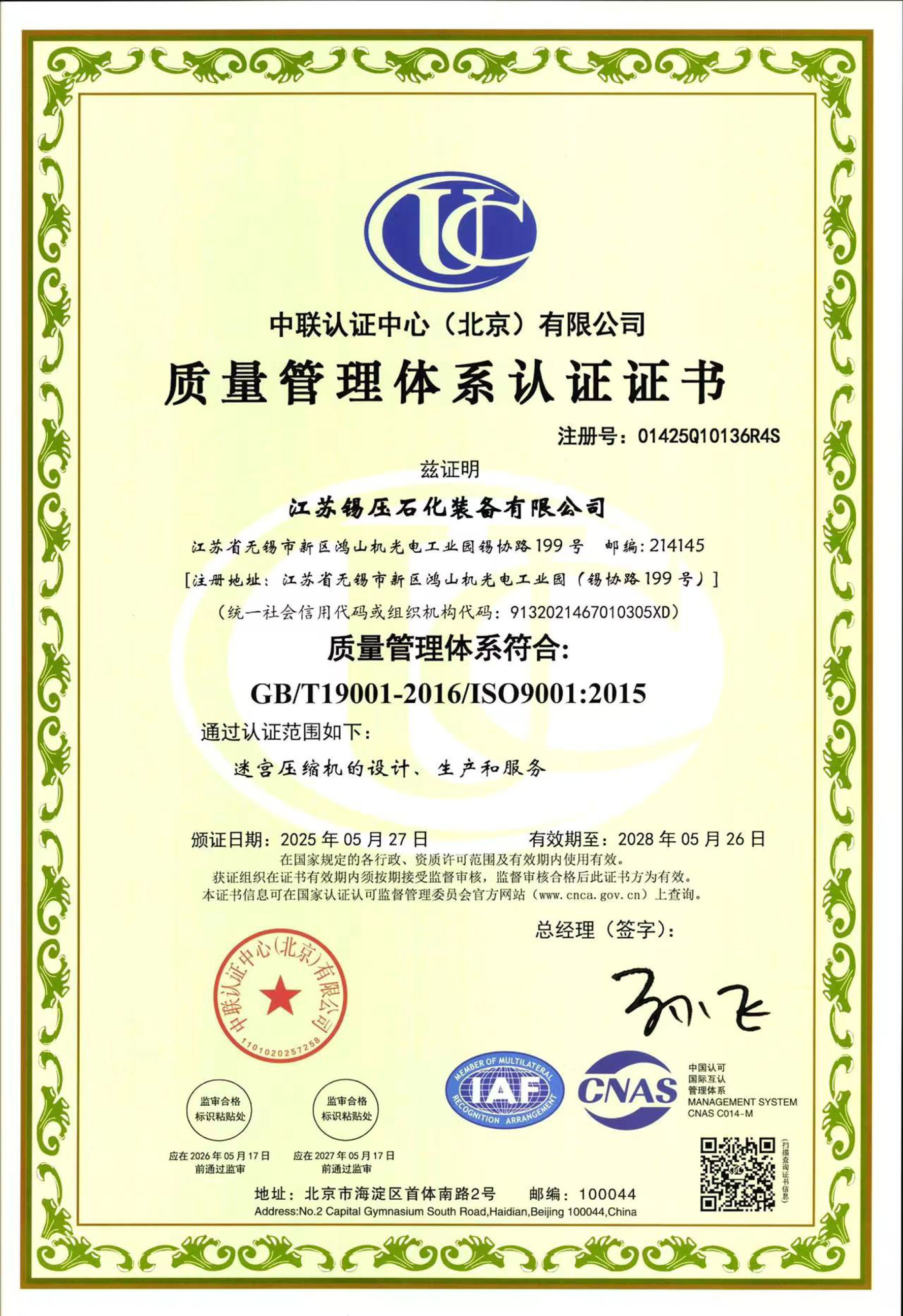 质量管理体系认证证书