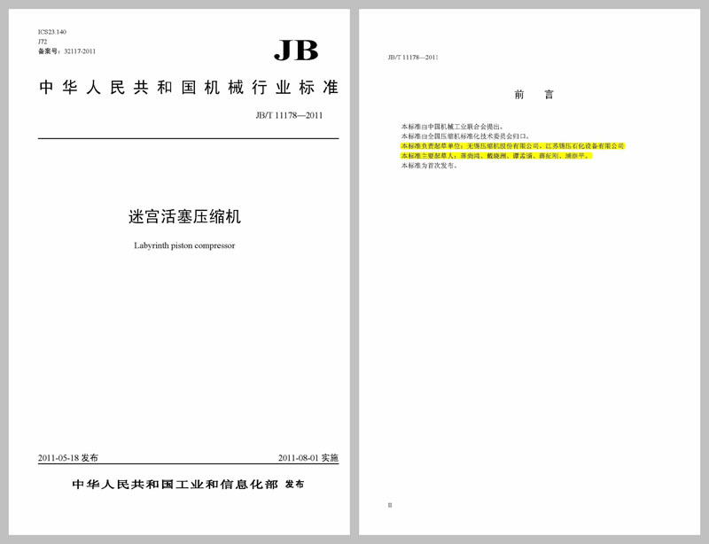 迷宫压缩机标准