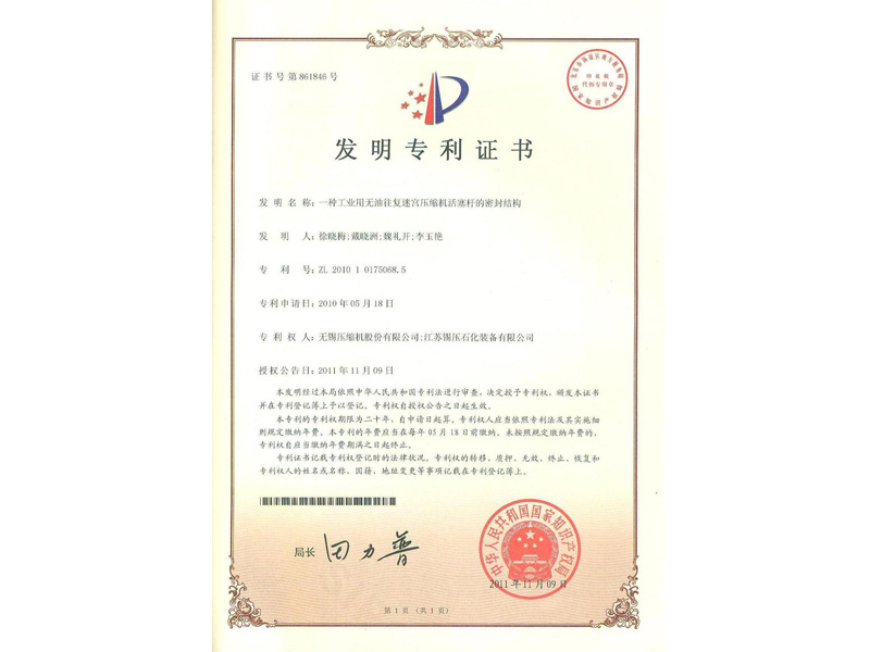 一种工业用无油往复迷宫压缩机活塞杆的密封结构 一种工业用无油往复迷宫压缩机活塞杆的密封结构