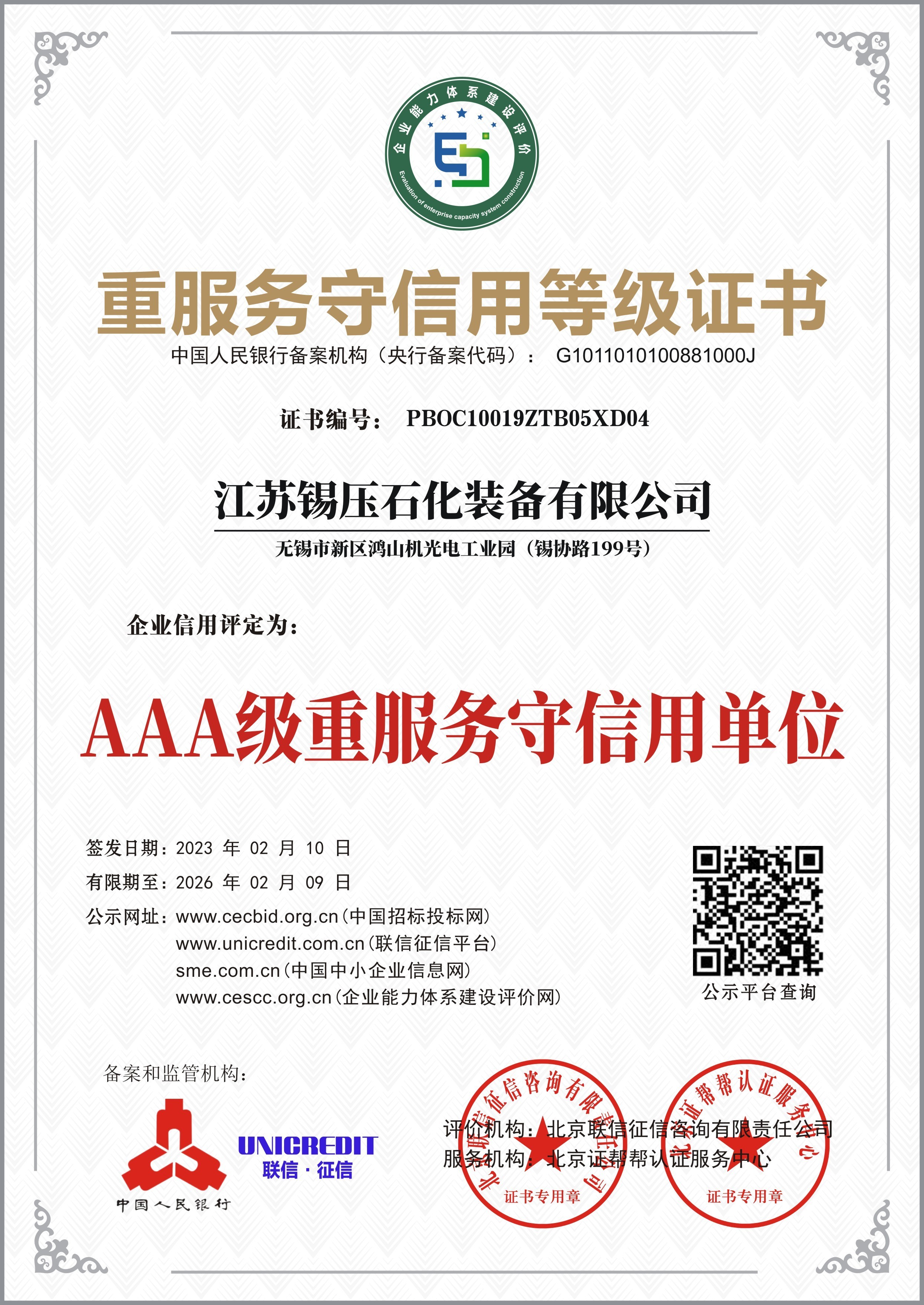 AAA level certificate of trustworthy service unit AAA level certificate of trustworthy service unit