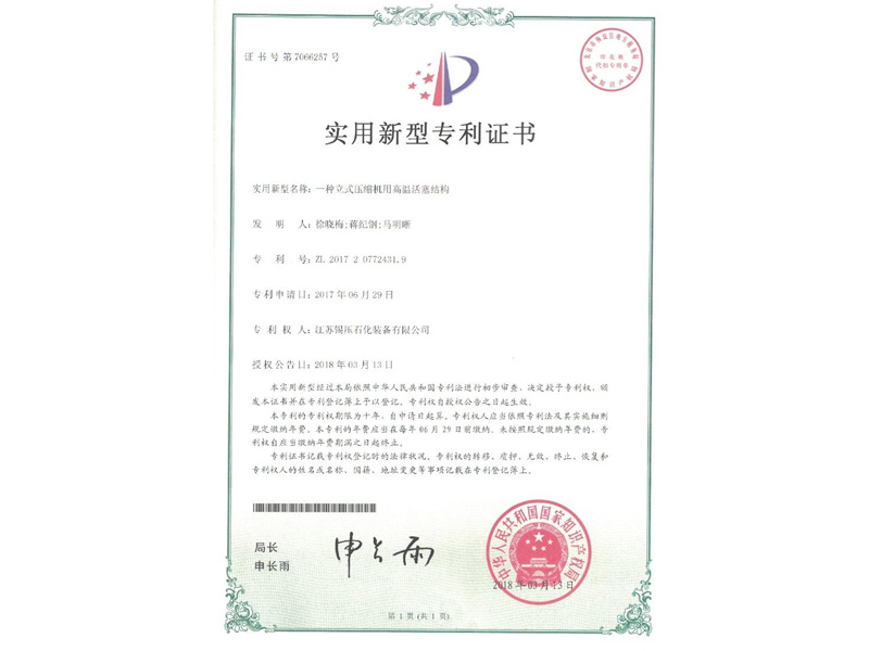 一种立式压缩机用高温活塞结构 一种立式压缩机用高温活塞结构
