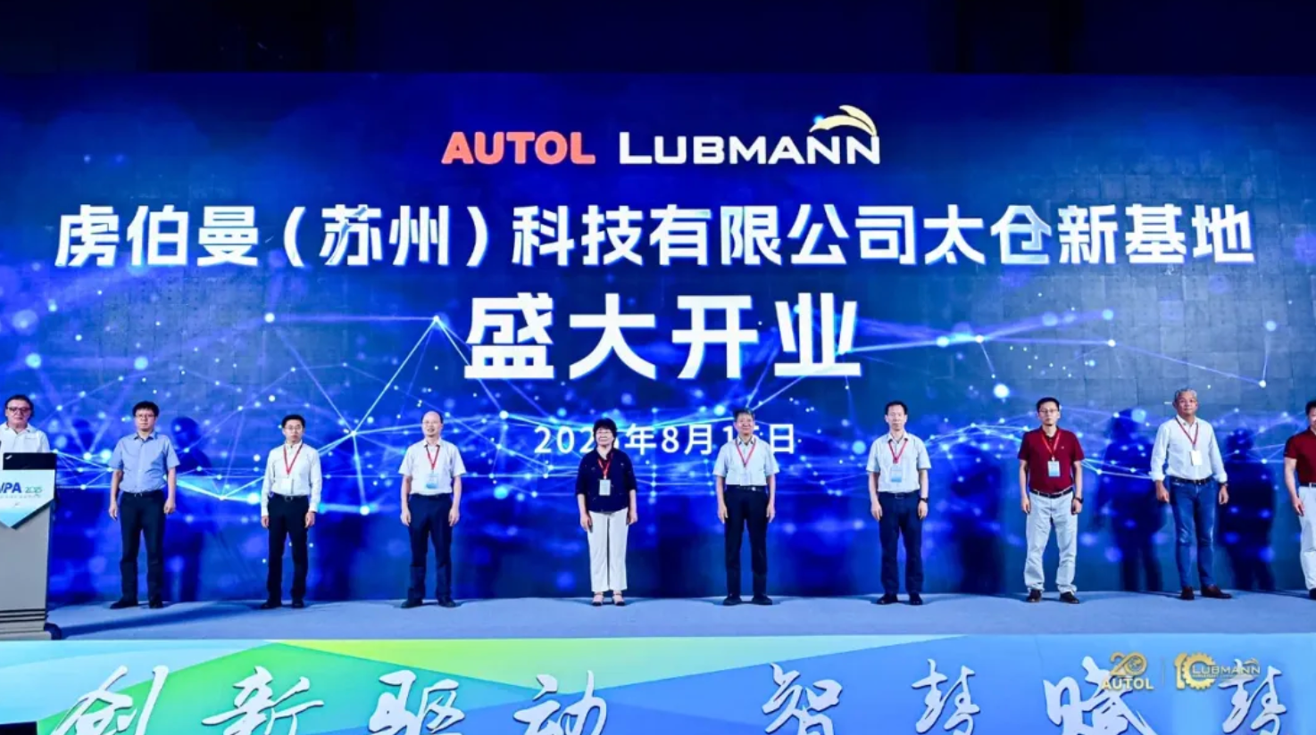 智慧润滑 再启新程丨热烈祝贺奥特科技20周年暨虏伯曼太仓新基地盛大开业 智慧润滑 再启新程丨热烈祝贺奥特科技20周年暨虏伯曼太仓新基地盛大开业