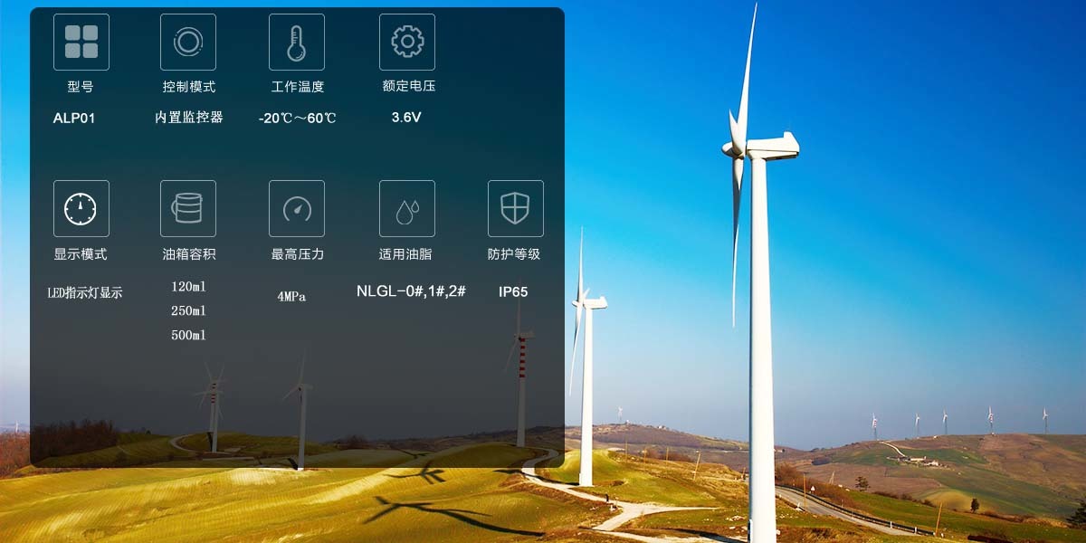 ALP01单点润滑泵技术参数