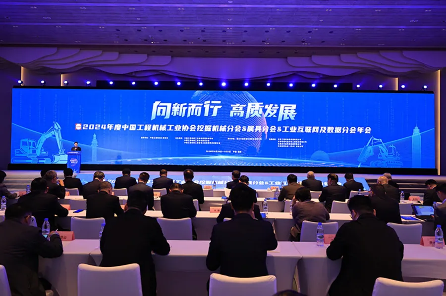 行业丨奥特科技应邀出席工程机械工业协会挖掘机械分会年会 行业丨奥特科技应邀出席工程机械工业协会挖掘机械分会年会
