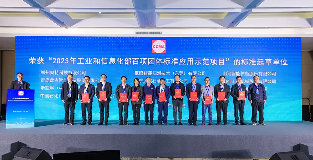 喜讯丨奥特荣获“2023年工业和信息化部百项团体标准应用示范项目”的标准起草单位 喜讯丨奥特荣获“2023年工业和信息化部百项团体标准应用示范项目”的标准起草单位