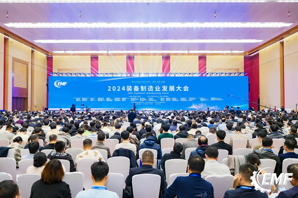 最全“智慧”!奥特科技实力绽放EMF2024装备制造业发展大会 最全“智慧”!奥特科技实力绽放EMF2024装备制造业发展大会