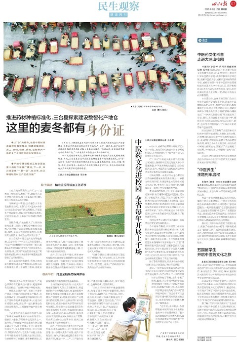 四川省中药行业协会