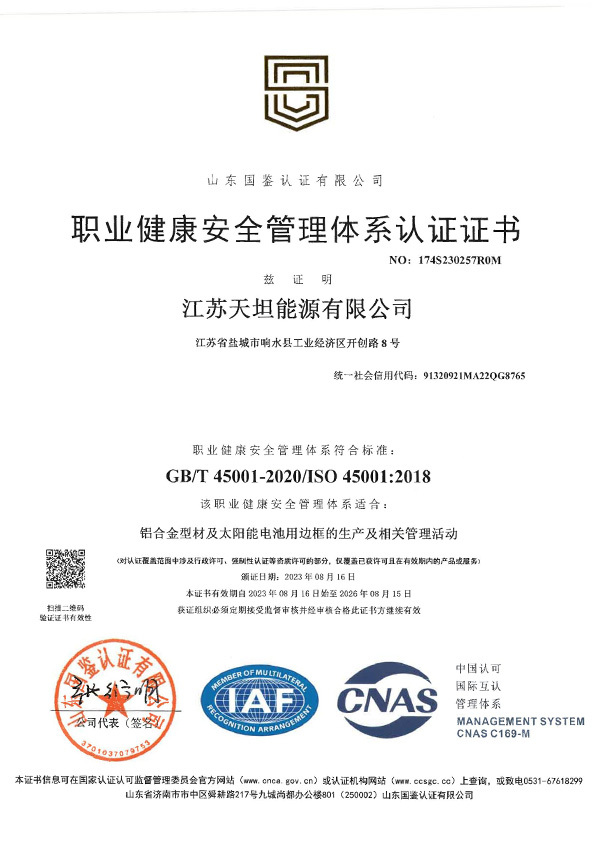 职业健康安全管理体系认证证书 职业健康安全管理体系认证证书